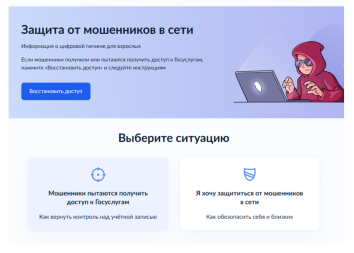 «А если это мошенники?»: жизненная ситуация «Защита от мошенников в сети» на Госуслугах помогает амурчанам не попасться на уловки мошенников