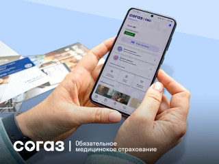 Цифровые новости страховой компании «СОГАЗ-Мед»: выписка о полисе ОМС