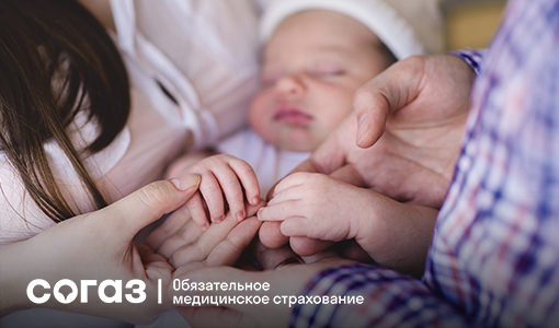 От планирования до рождения по ОМС: как страховая компания помогает семье на каждом этапе
